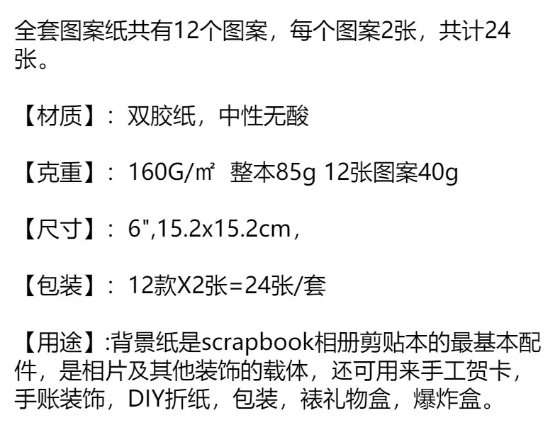 DIY Album Clipbook Journal Material Paper Card Making Background Paper 6-Inch Single-Sided Pattern Sticker R2429 display picture 1